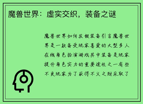 魔兽世界：虚实交织，装备之谜