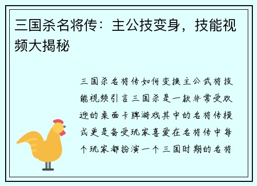三国杀名将传：主公技变身，技能视频大揭秘